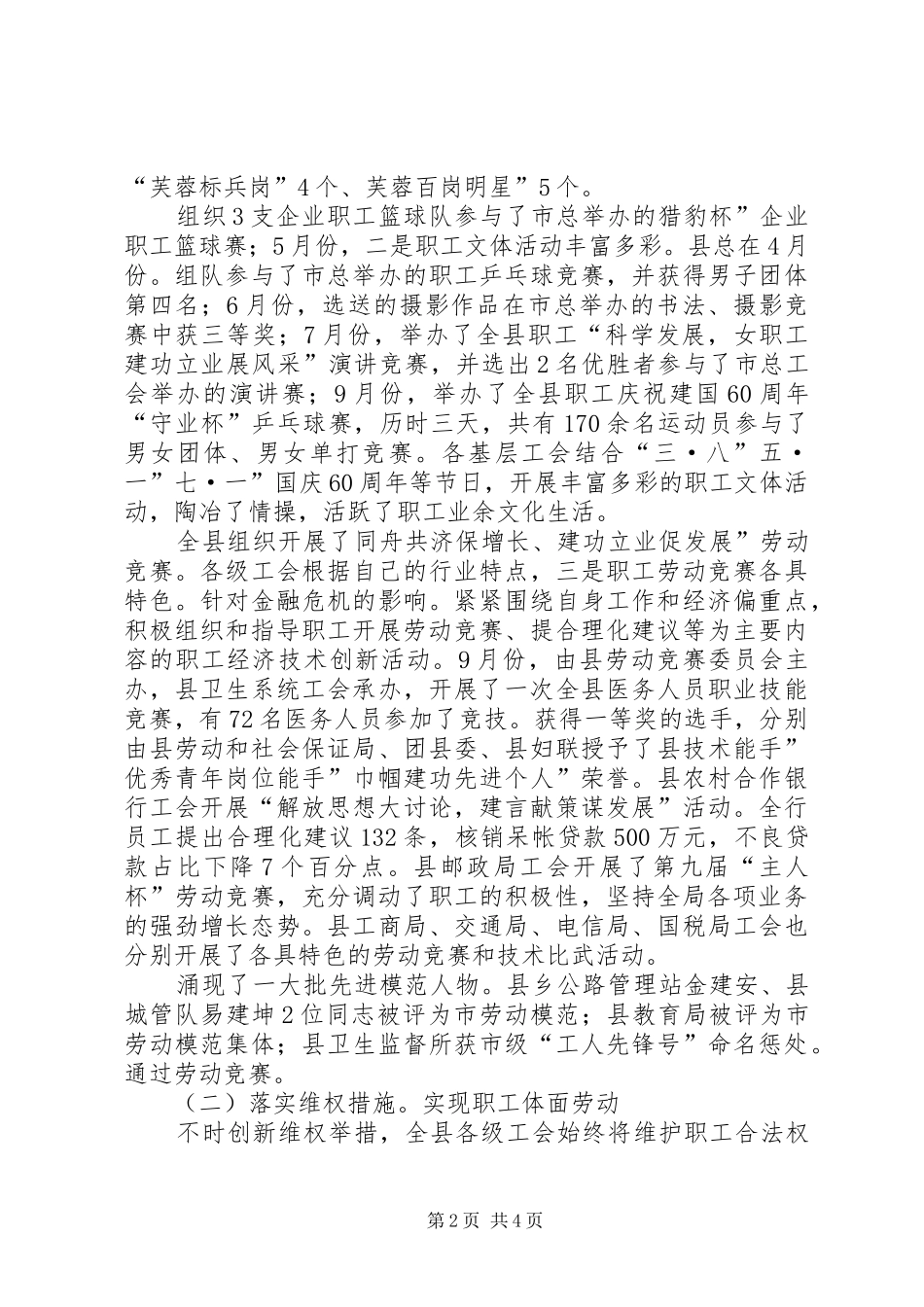 总工会进步完善理论学习总结_第2页