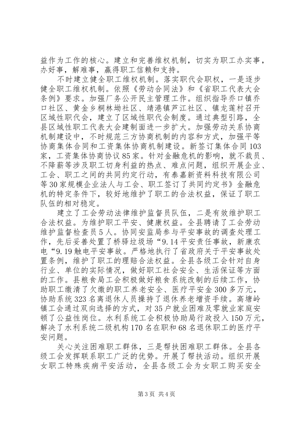 总工会进步完善理论学习总结_第3页
