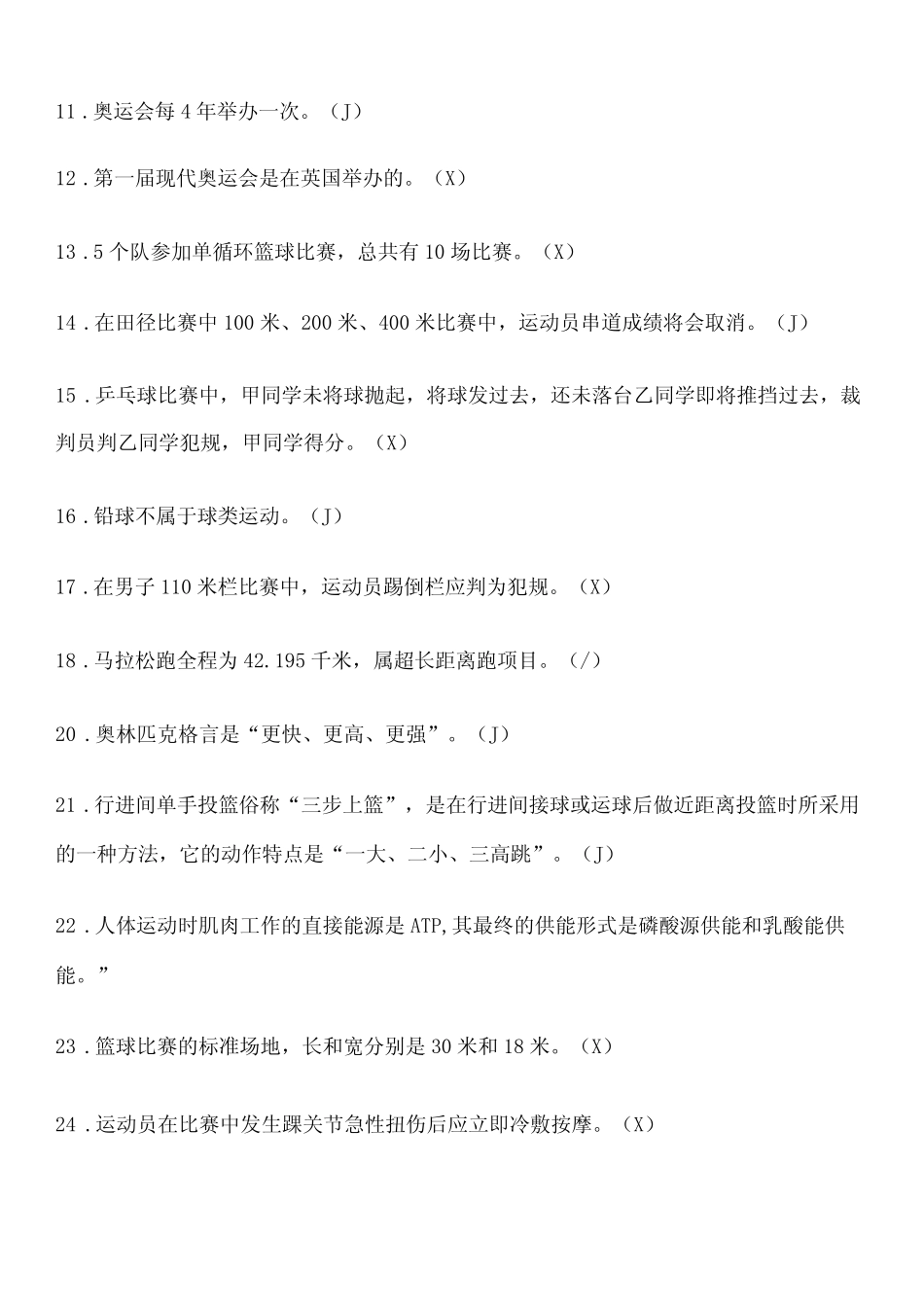 江苏大学体育理论考试上机考试题库 _第2页