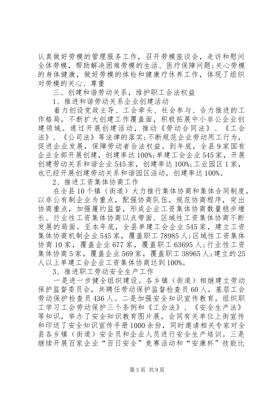 总工会领导班子工作总结_第3页