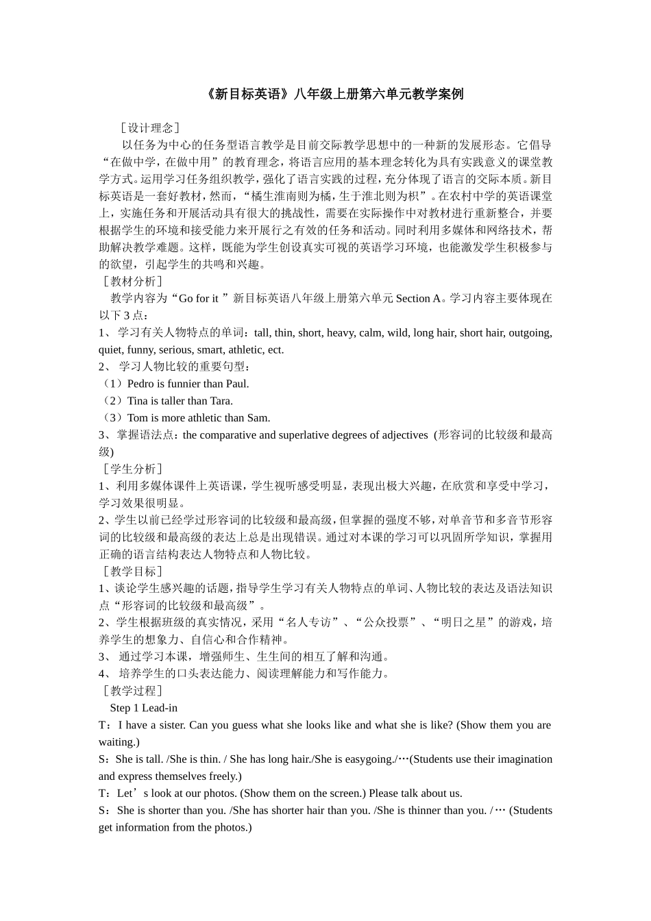 《新目标英语》八年级上册第六单元教学案例_第1页