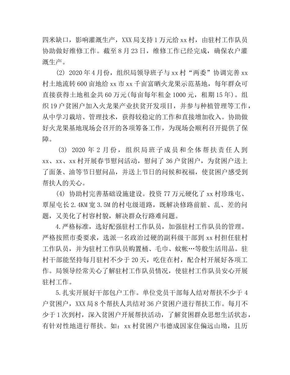 XXX局2024年脱贫攻坚工作总结 _第2页