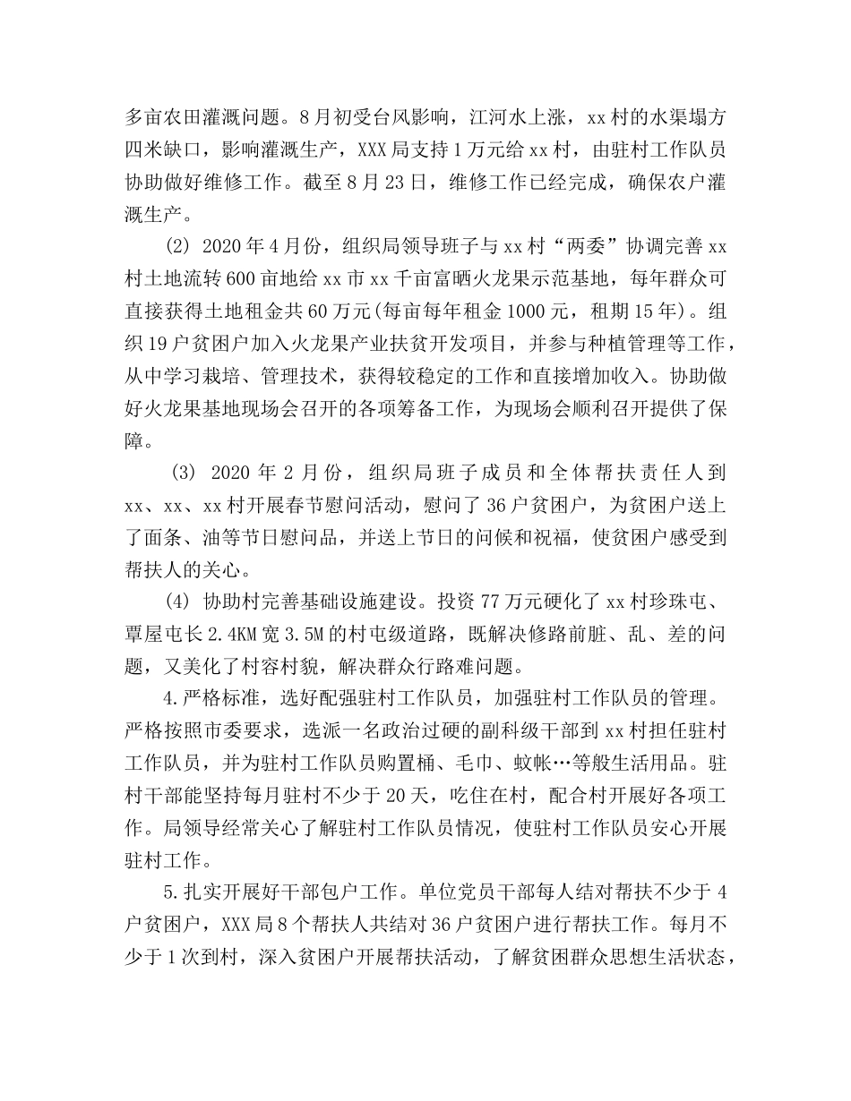 XXX局2024年脱贫攻坚工作总结 (2) _第2页