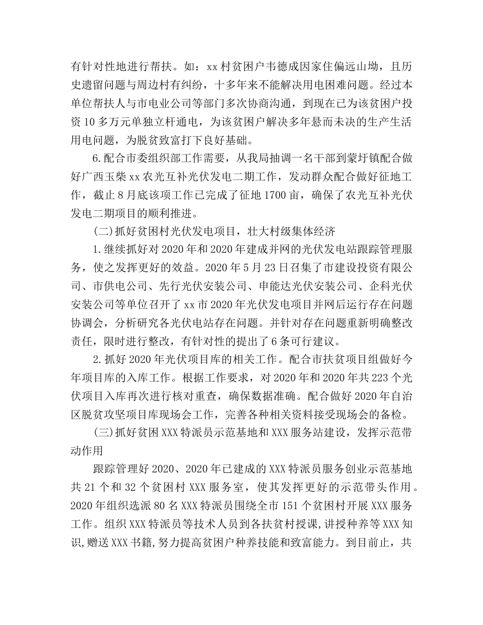 XXX局2024年脱贫攻坚工作总结 (2) _第3页
