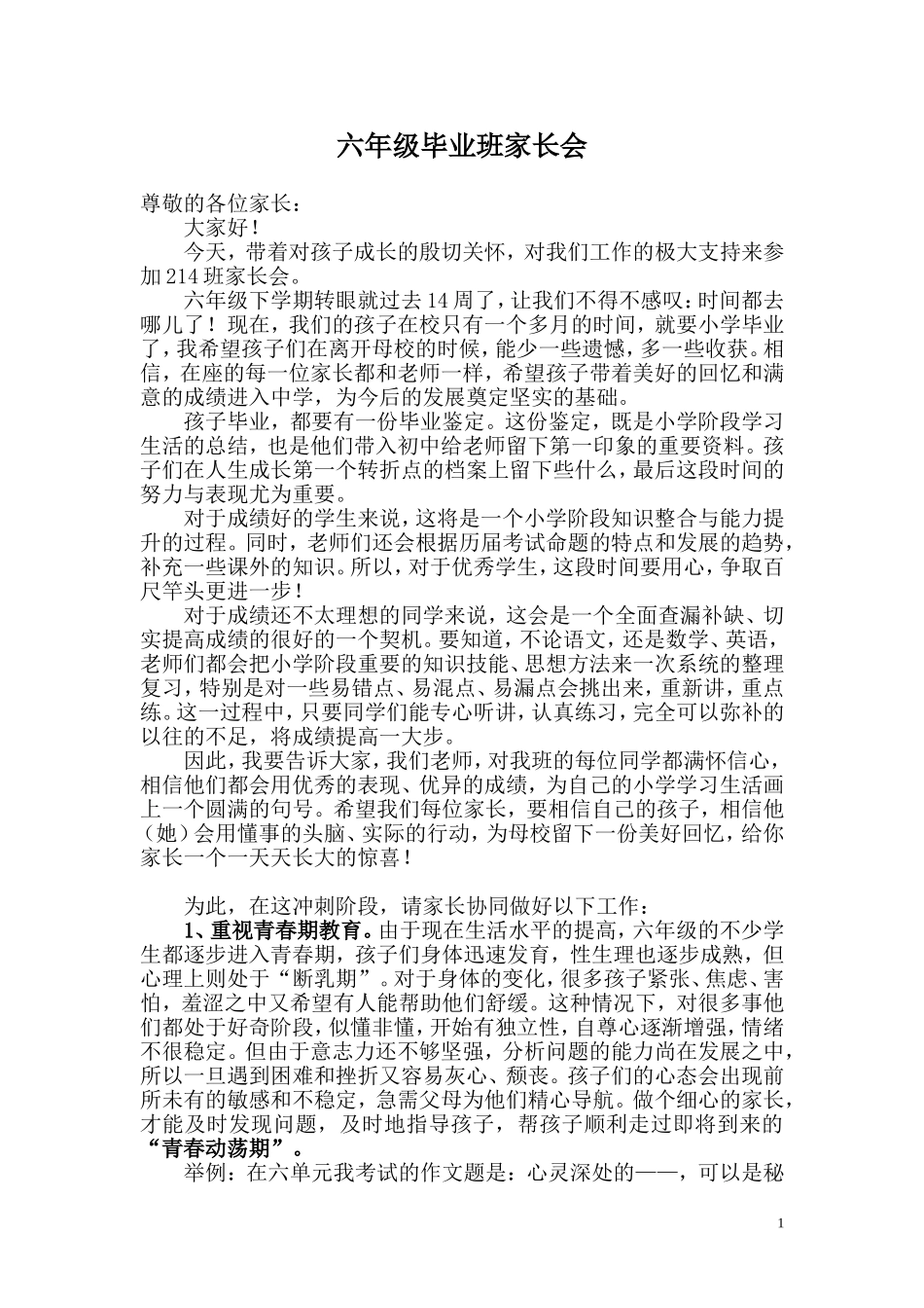 班六年级毕业班家长会_第1页