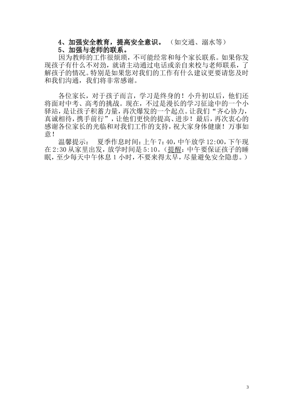 班六年级毕业班家长会_第3页