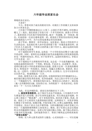 班六年级毕业班家长会