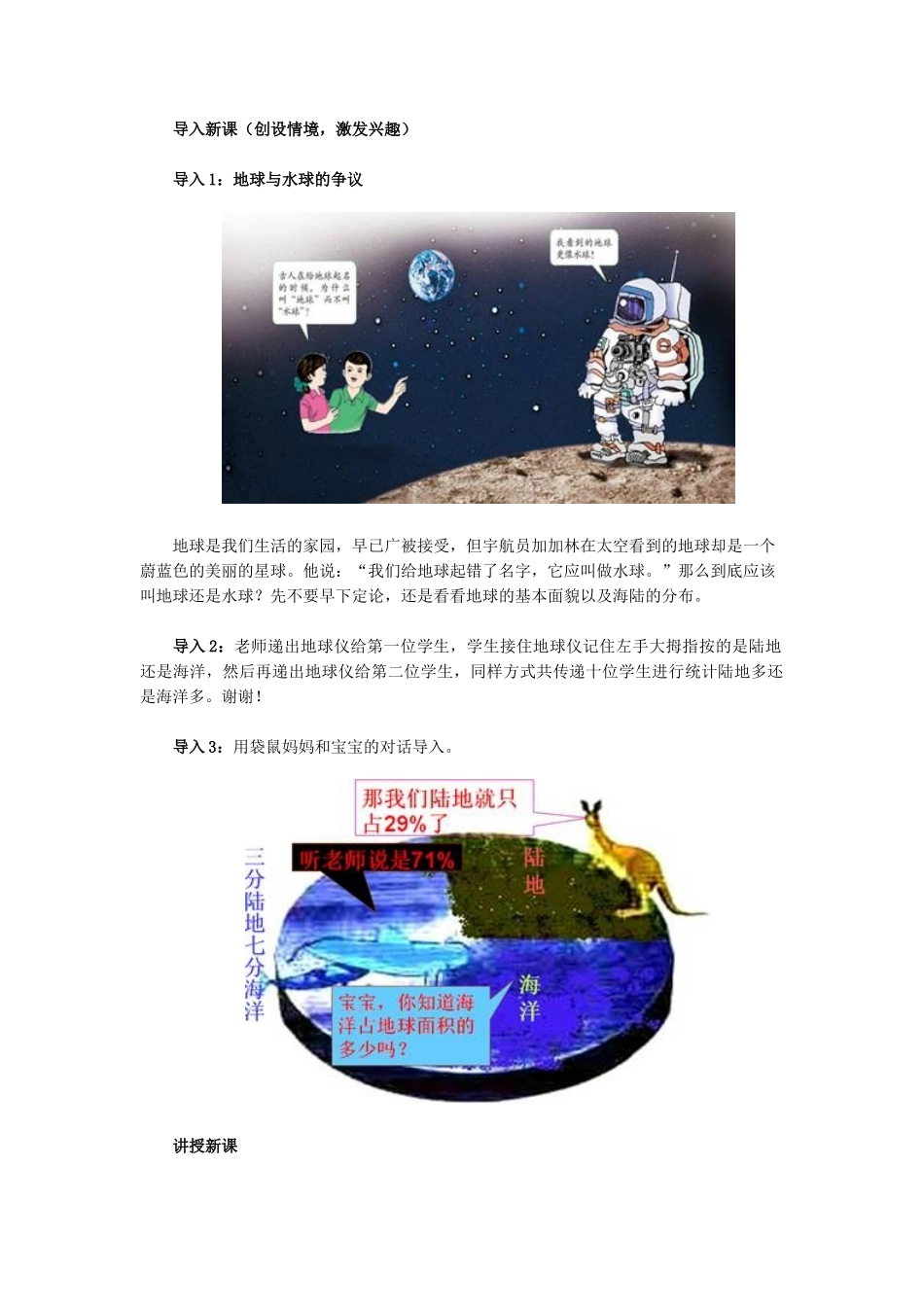 《第一节　大洲和大洋》_第2页