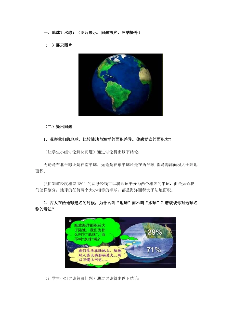 《第一节　大洲和大洋》_第3页