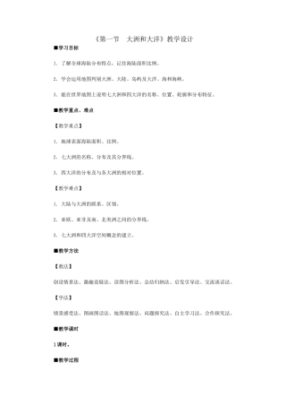 《第一节　大洲和大洋》