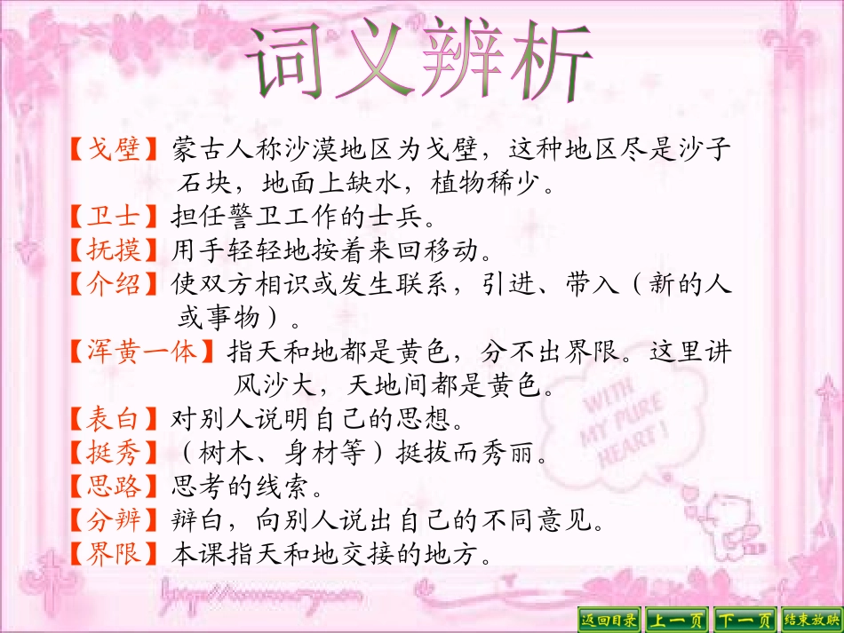 人教新课标五年级语文下册《白杨6》PPT课件_第3页