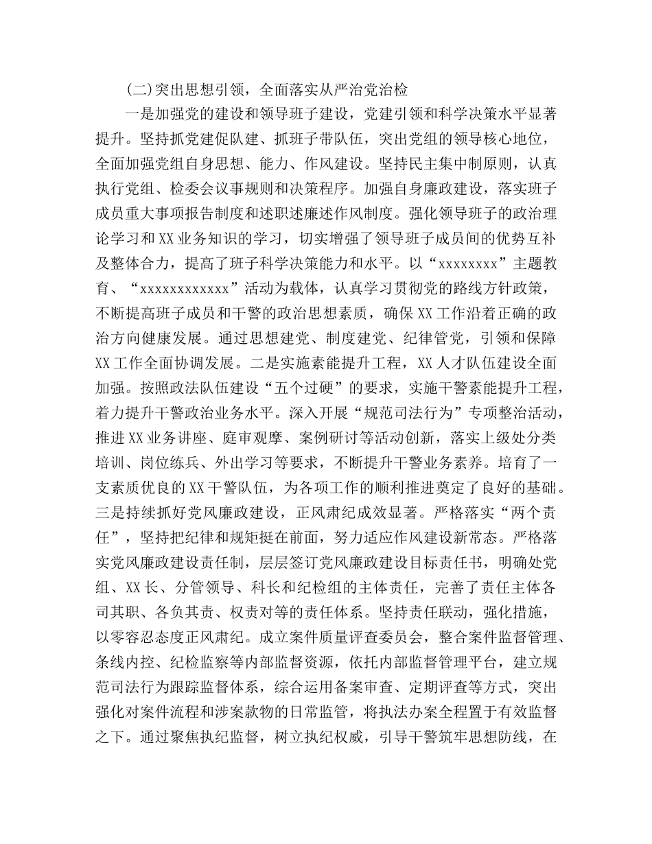 XXX单位2024年度意识形态工作总结 _第2页