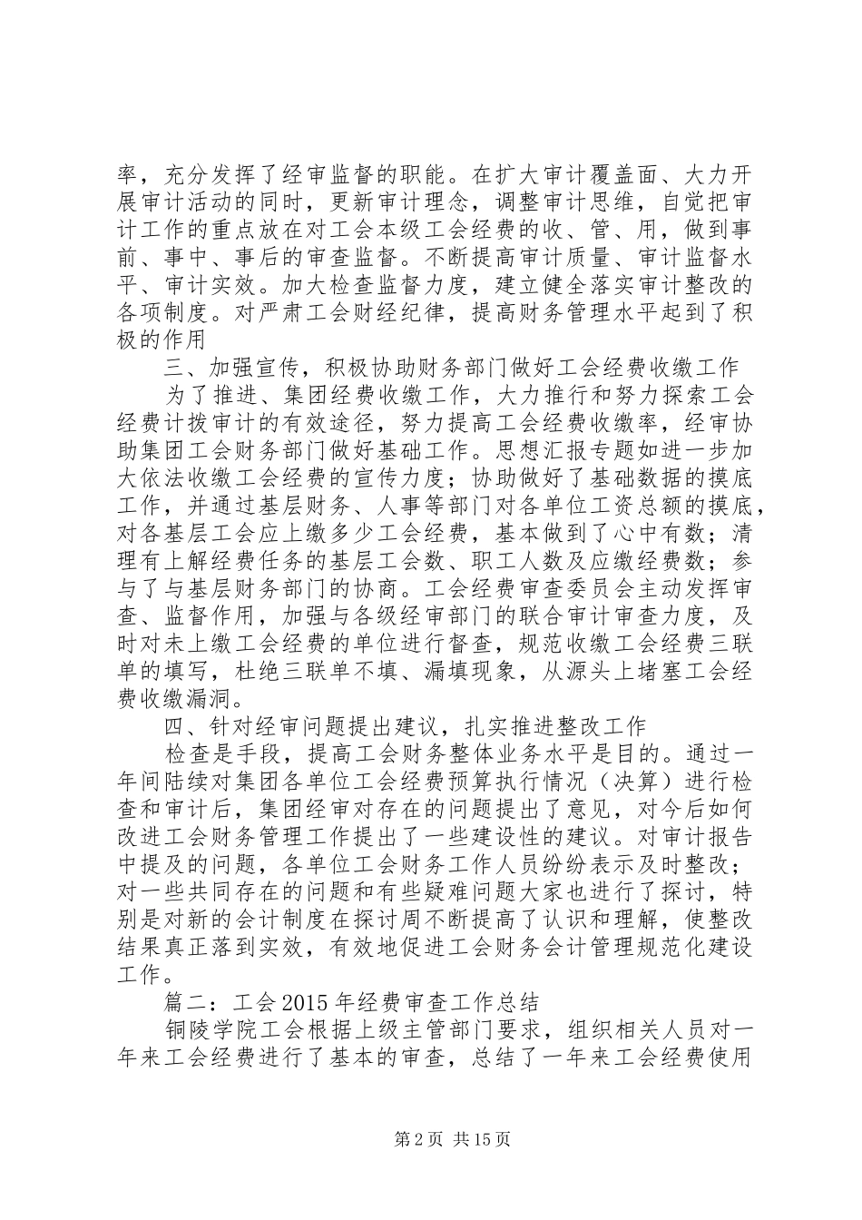 总工会经审工作总结_第2页