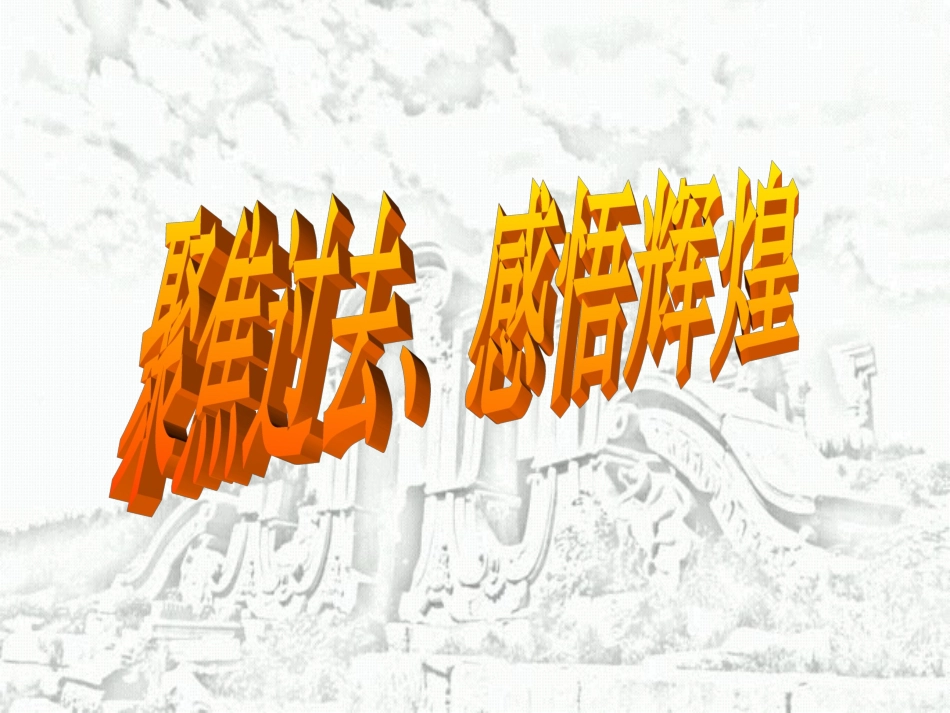 《圆明园的毁灭》_第2页