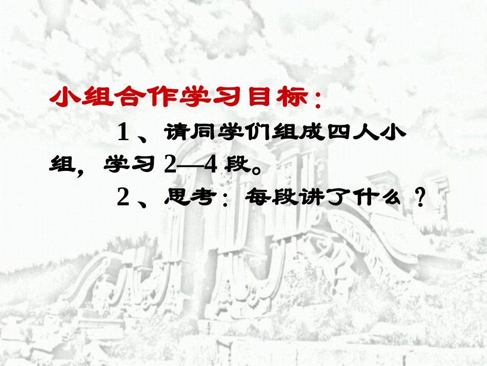 《圆明园的毁灭》_第3页