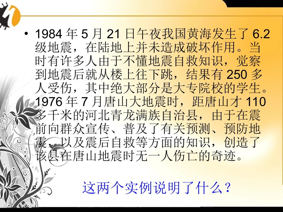 中国自然灾害特点_第1页