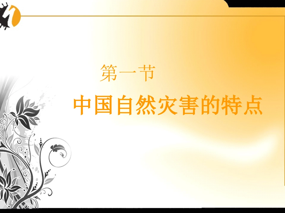 中国自然灾害特点_第2页