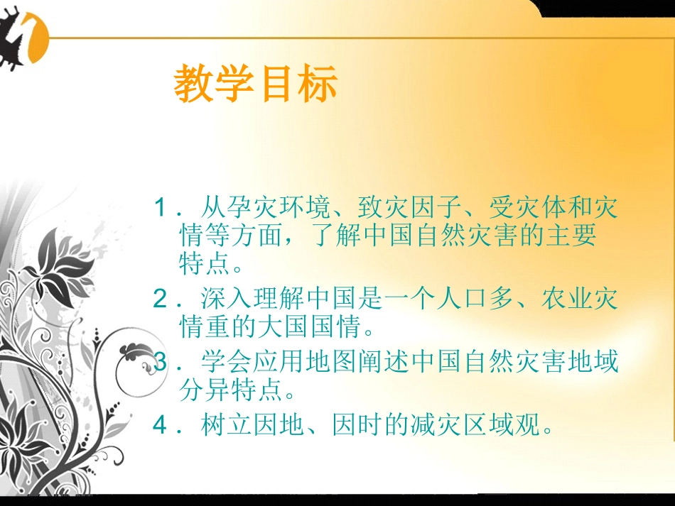 中国自然灾害特点_第3页