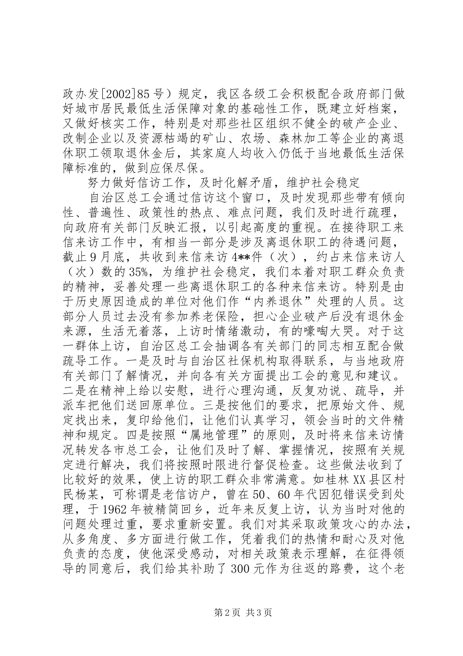 总工会老龄工作总结_第2页