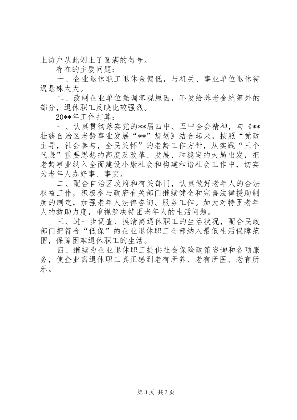 总工会老龄工作总结_第3页