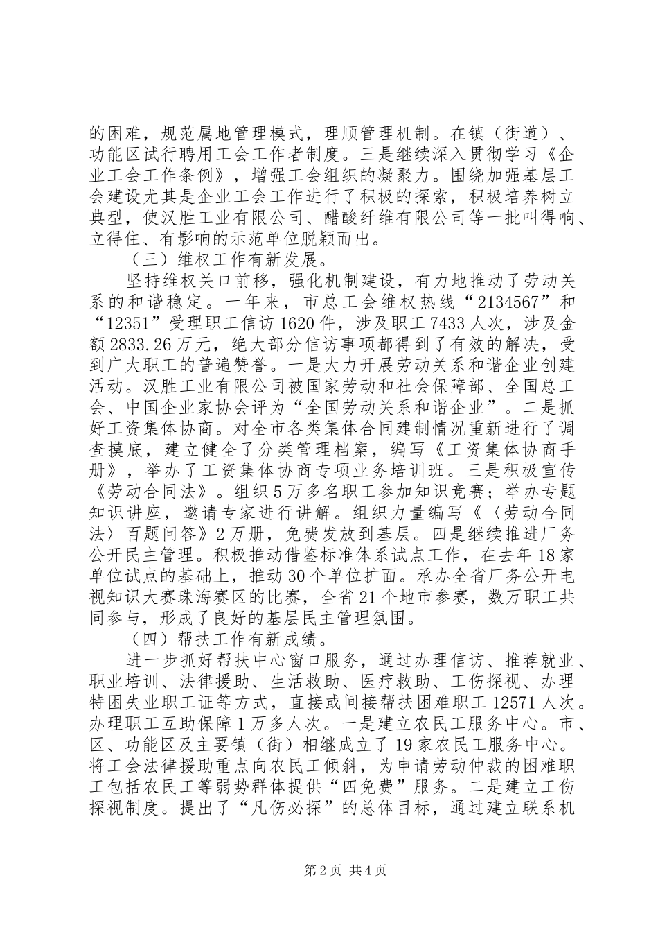 总工会的工作总结_第2页