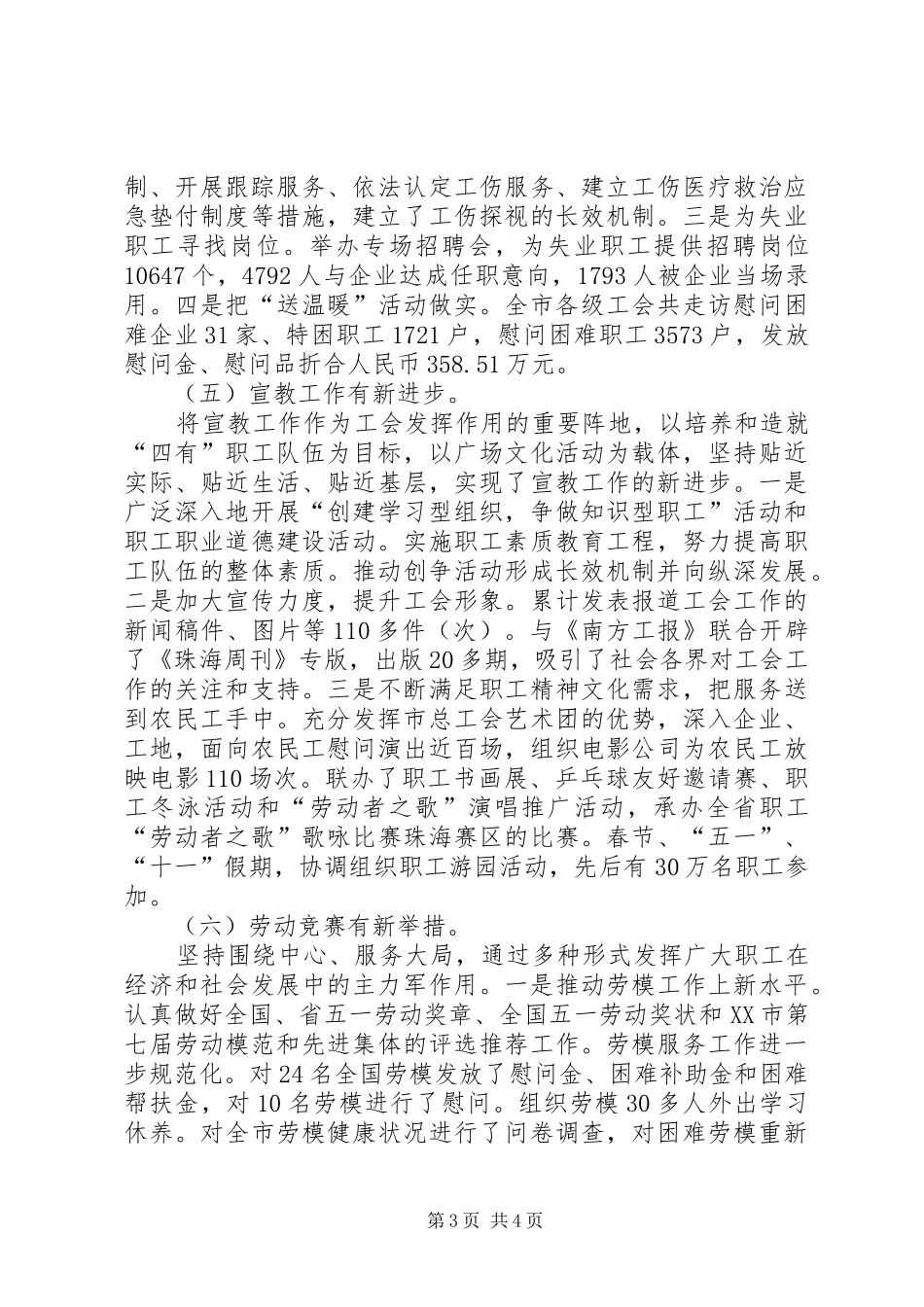 总工会的工作总结_第3页