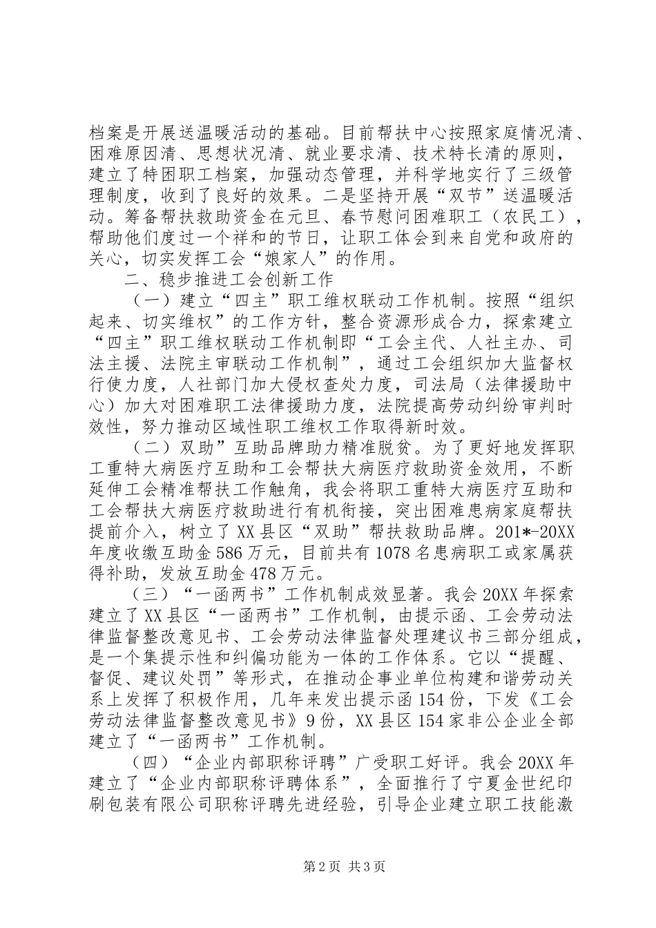 总工会权益保障工作总结_第2页