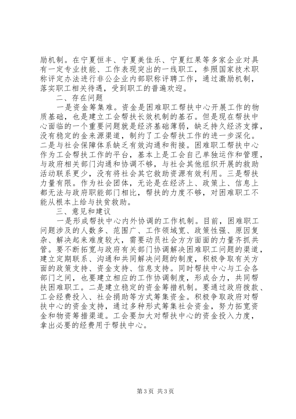 总工会权益保障工作总结_第3页