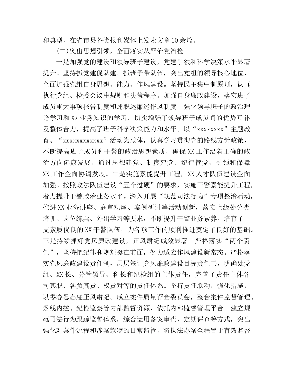 XXX单位2024年度意识形态工作总结 (2) _第2页