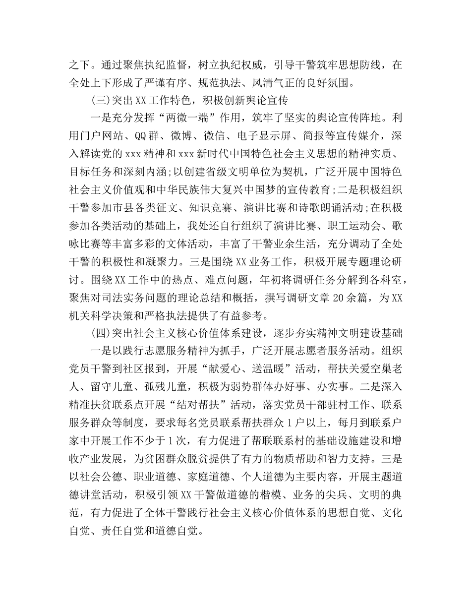 XXX单位2024年度意识形态工作总结 (2) _第3页