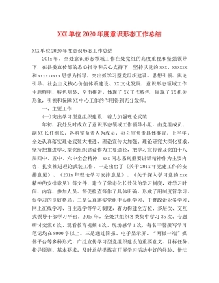 XXX单位2024年度意识形态工作总结 (2) 