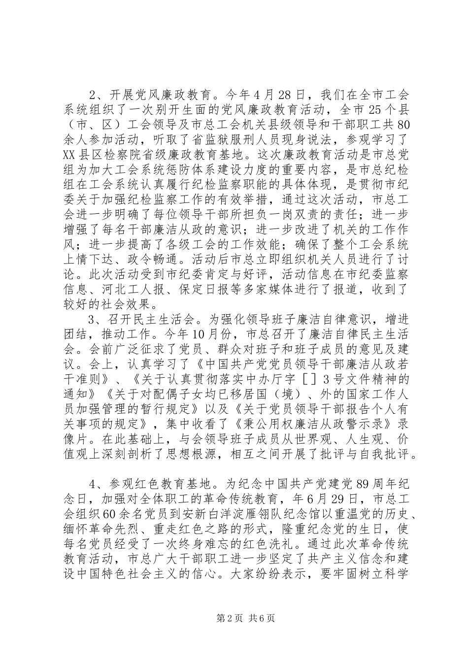 总工会纪检监察工作总结_第2页