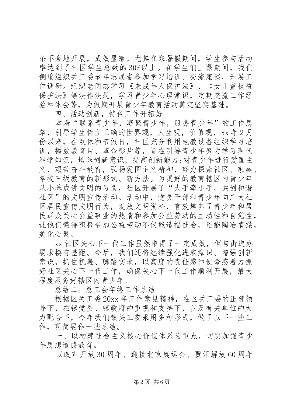 总工会的年终工作总结范文_第2页