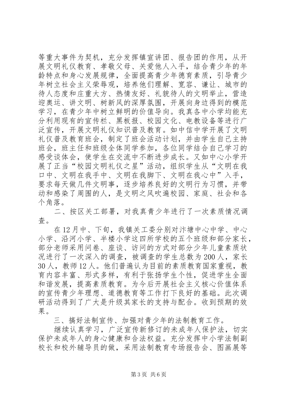 总工会的年终工作总结范文_第3页