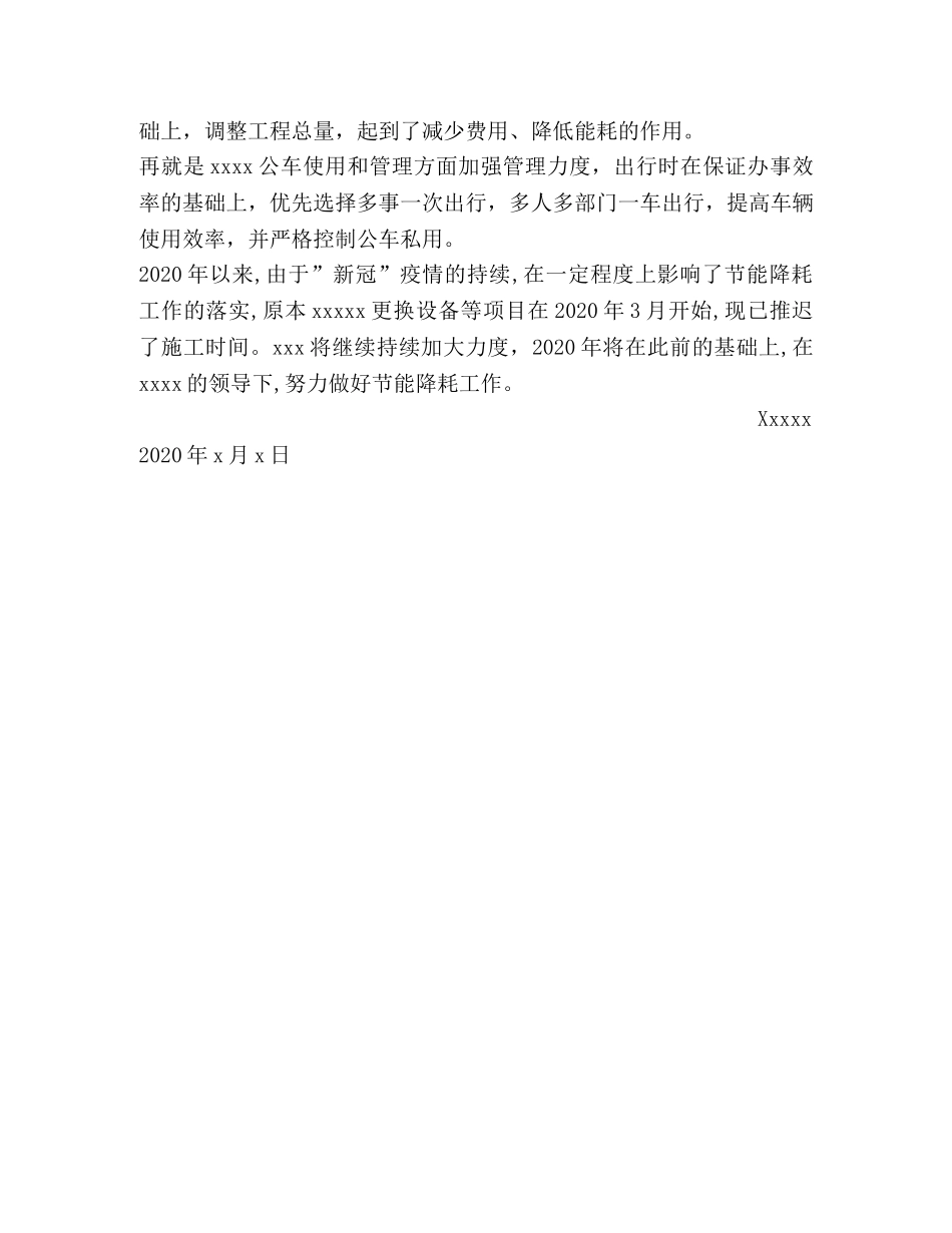 xxxx节能降耗工作总结2024 _第2页