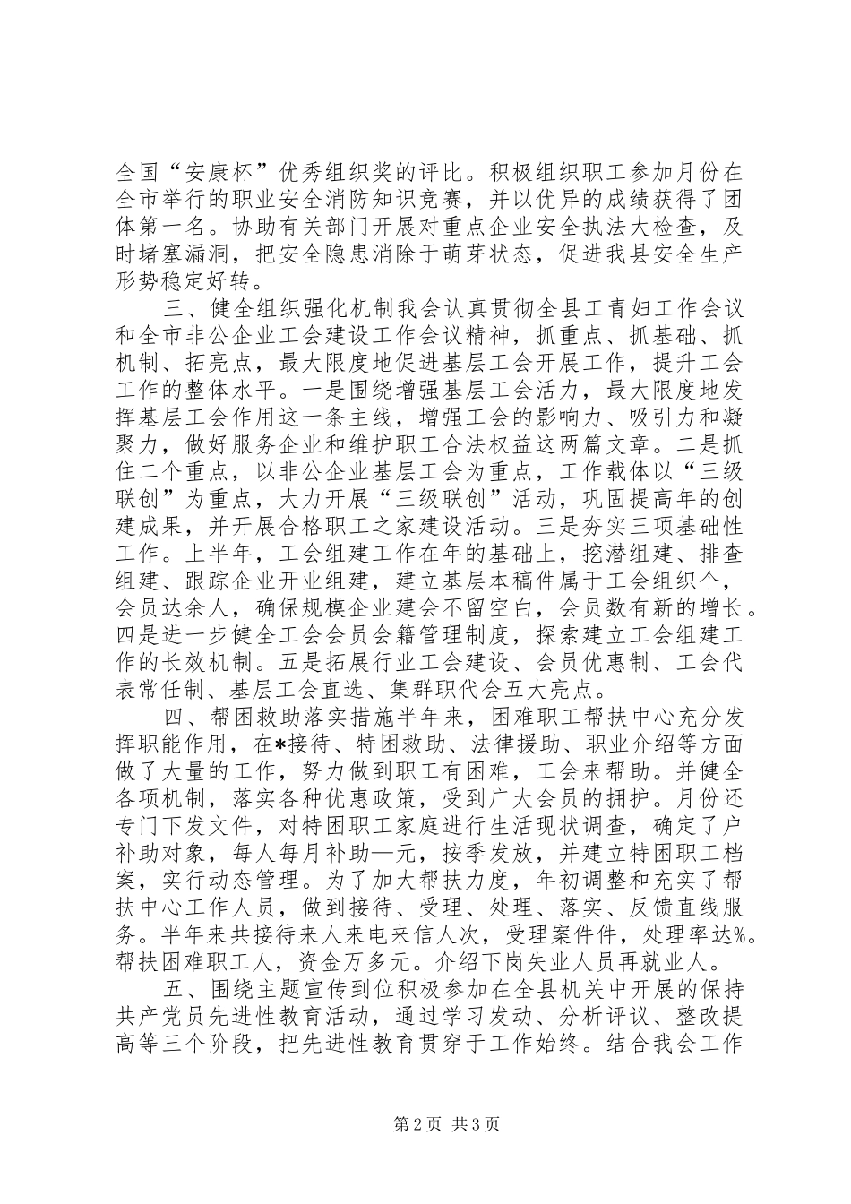 总工会某年上半年工作总结_第2页