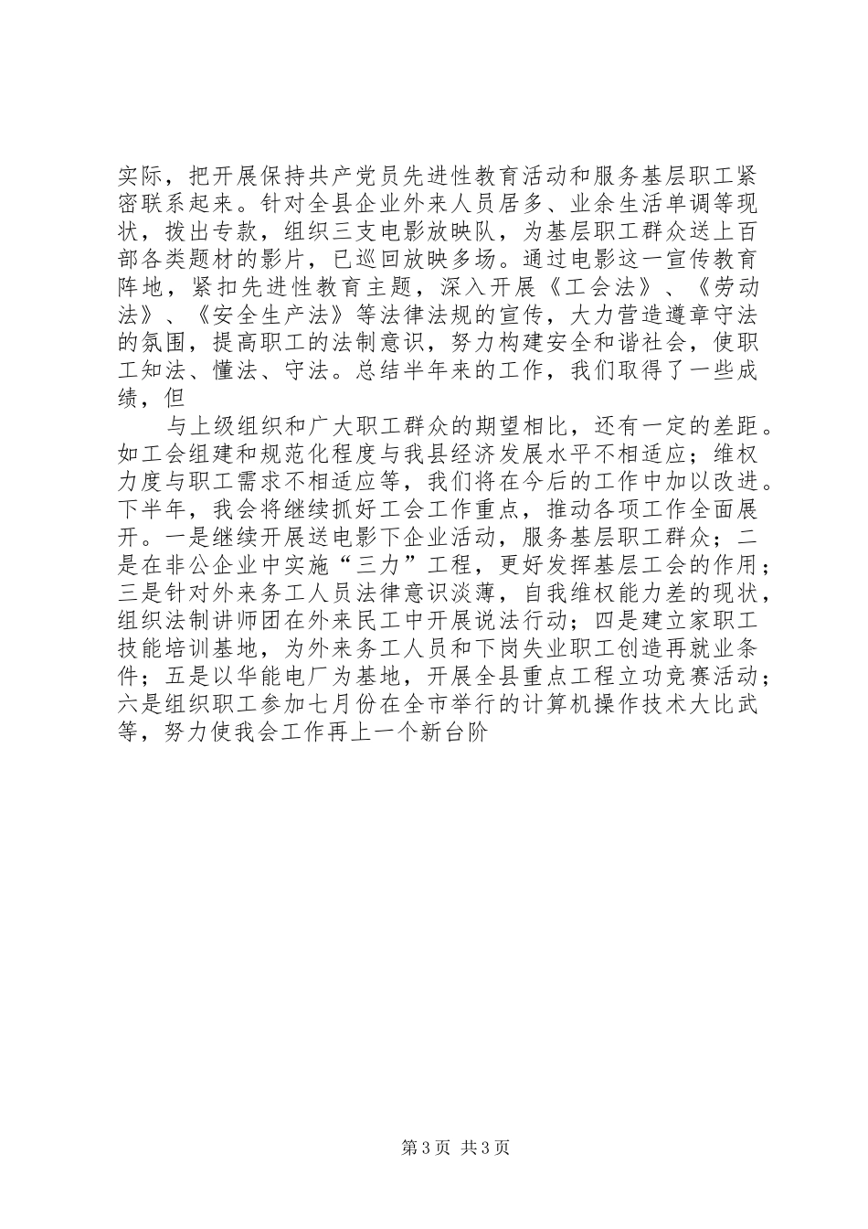 总工会某年上半年工作总结_第3页