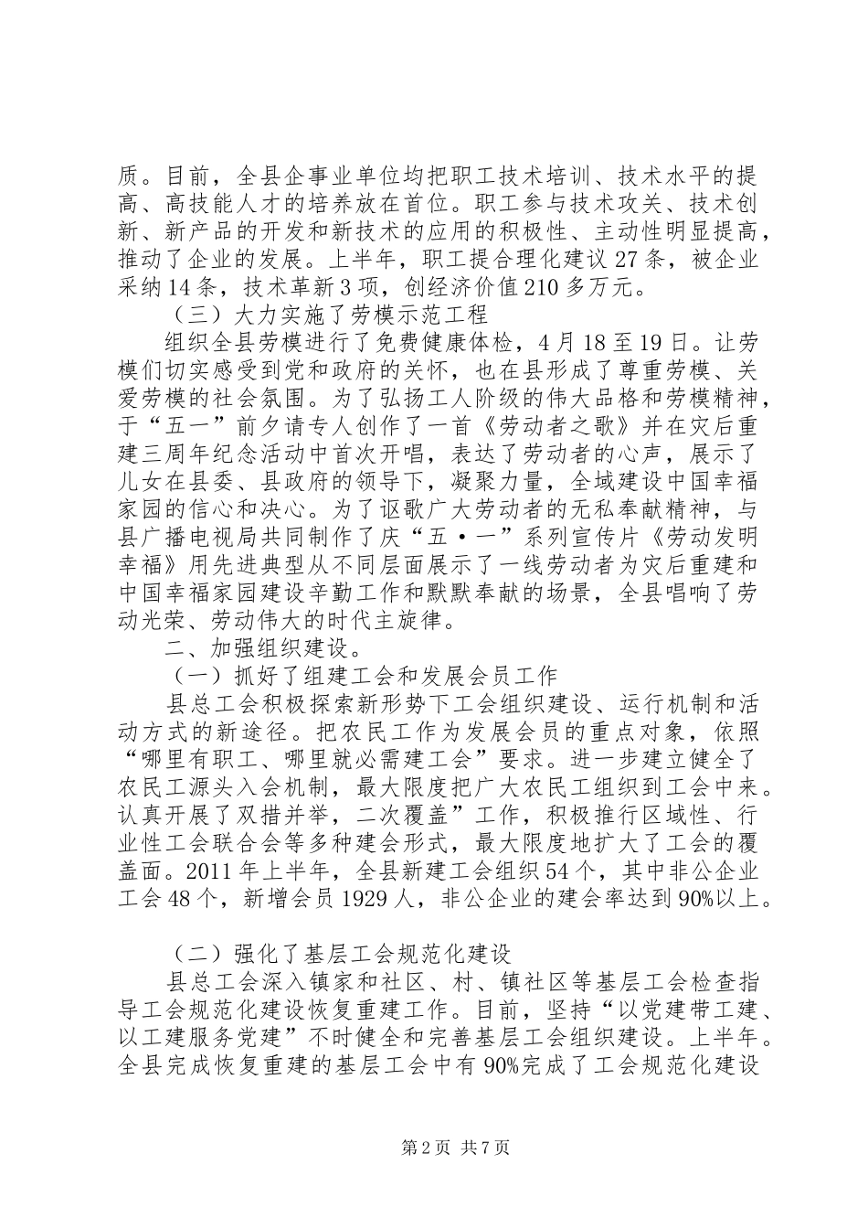 总工会组织管理半年总结_第2页