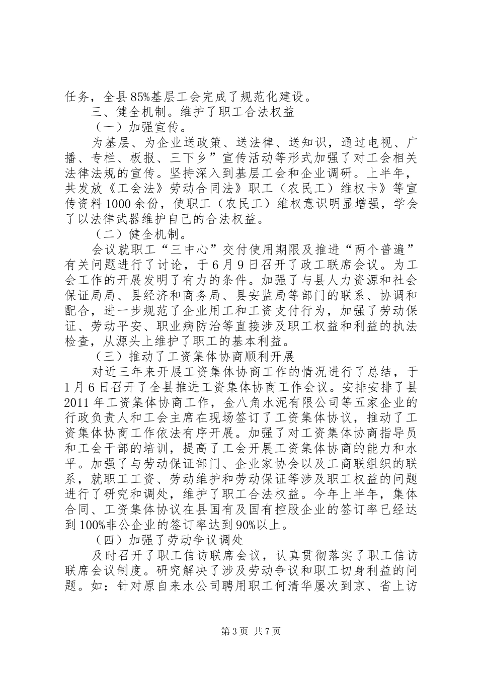 总工会组织管理半年总结_第3页