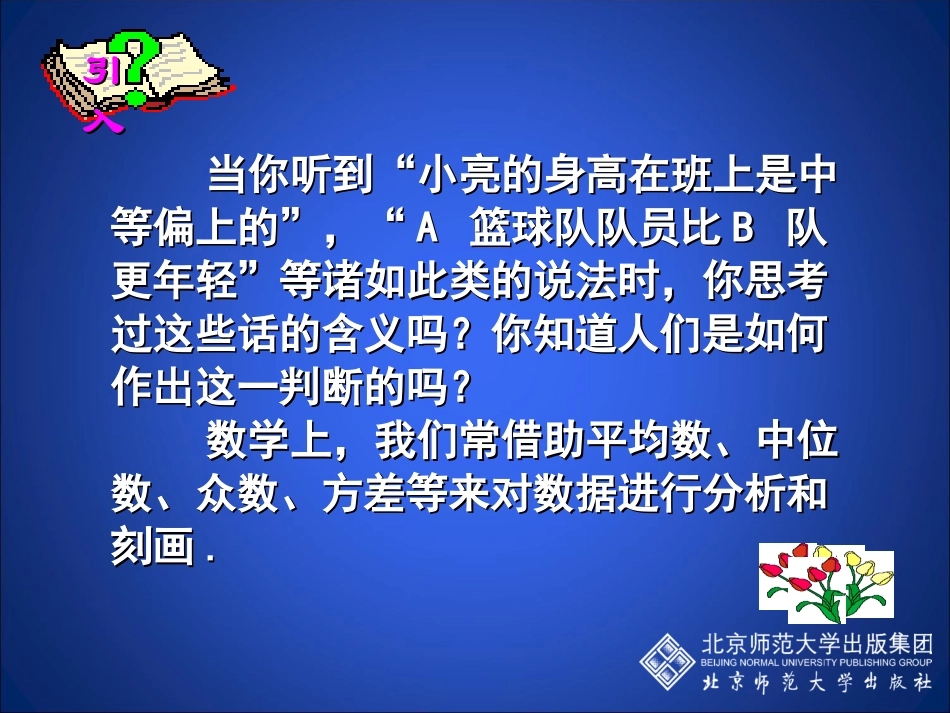 平均数第课时演示文稿_第3页