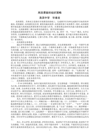 高效课堂的组织策略