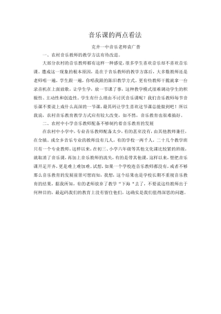 音乐课的两点看法