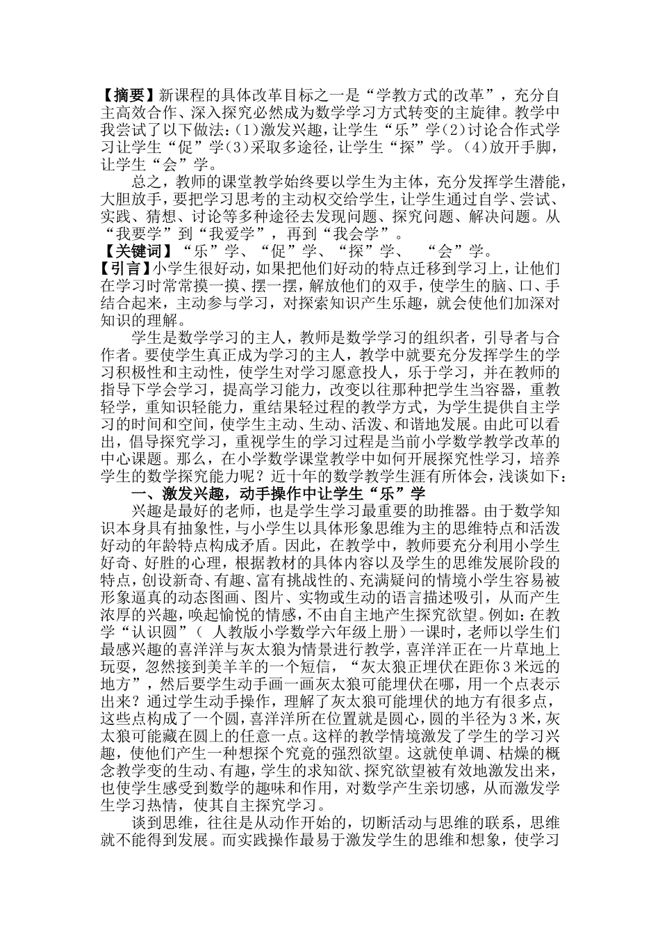 上交论文数学王振宇_第2页