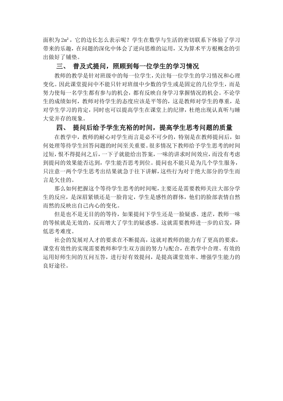 关于数学课堂中有效提问的几点看法_第2页