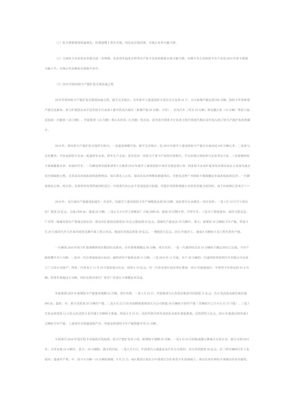 XXXX年国内轻卡市场分析及十二五预测_第3页