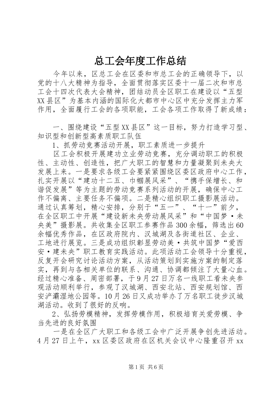 总工会年度工作总结_第1页