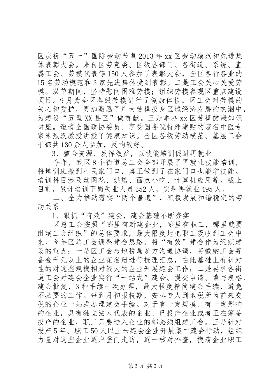 总工会年度工作总结_第2页