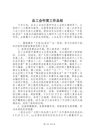 总工会年度工作总结