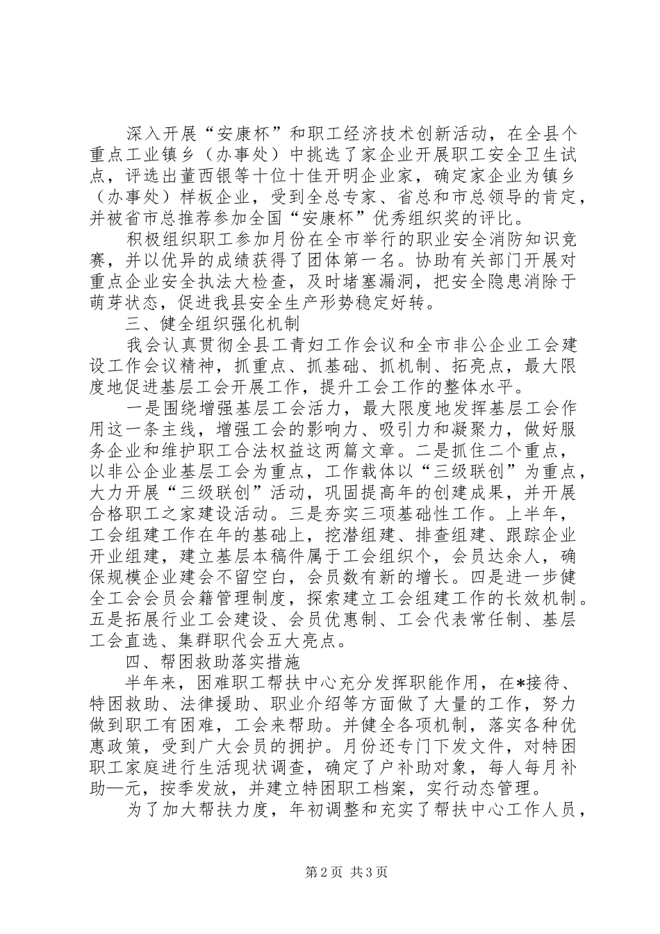 总工会年上半年工作总结_第2页