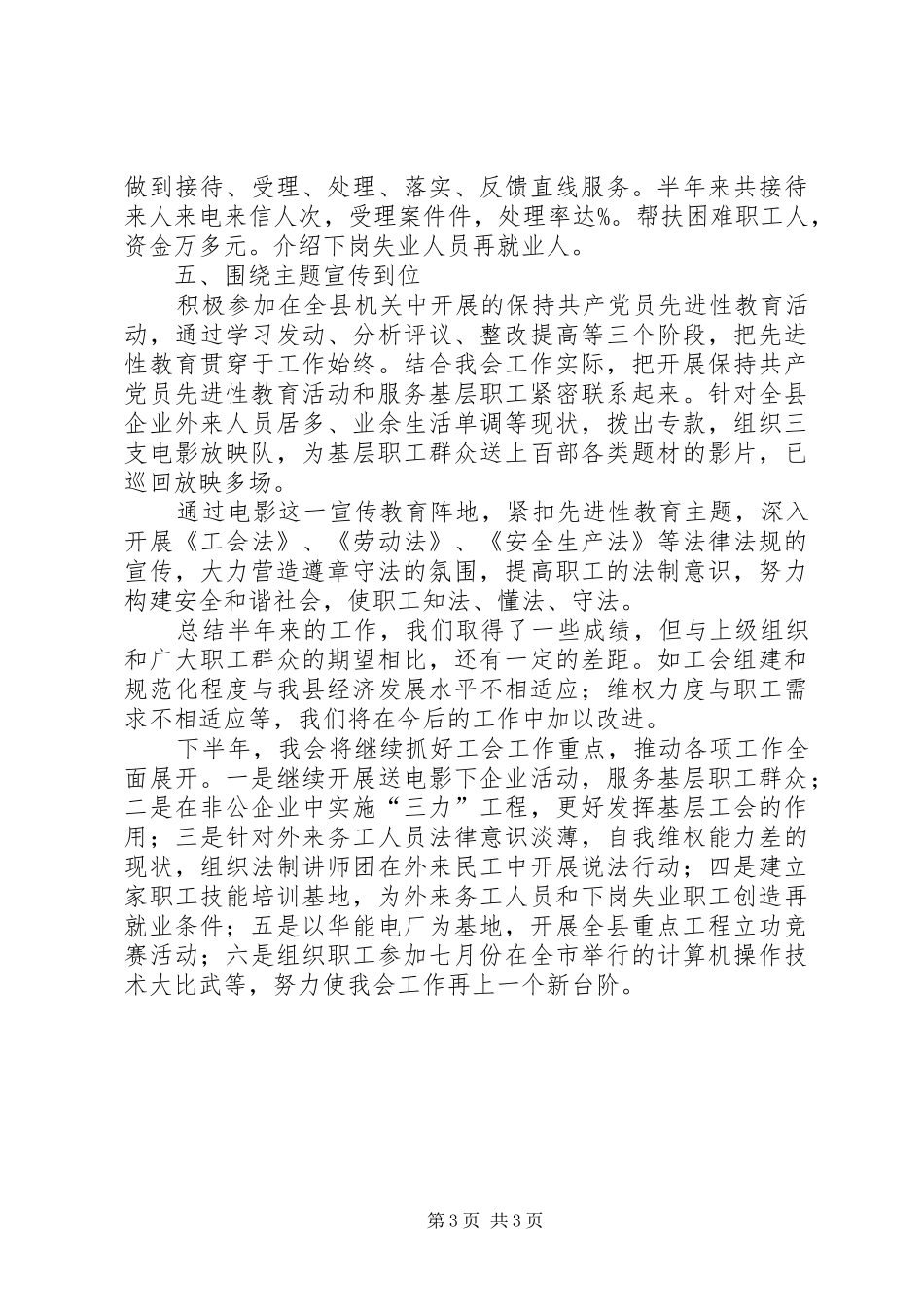 总工会年上半年工作总结_第3页